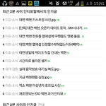 [EXO] 지금 <b>인티</b> 인기글 난리났네..