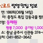 [훈훈한이야] 공주대 근처 <b>짬뽕</b>맛의 신천지