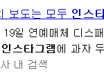 [소녀시대] 기자님비꼬는<b>솜씨</b>가