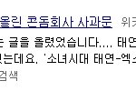 [EXO] 콘돔<b>회사</b>서 애들 축하글 올렸대 ㄷㄷㄷ