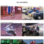 <b>게임</b>과 현실의 흔한 탈것 <b>대결</b>.jpg