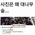 [EXO] <b>대나무숲</b>이뭔뜻인데?