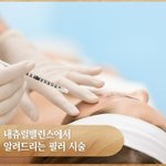 범계<b>필러</b> 잘하는 내츄럴밸런스에서 알려드리는 <b>필러</b>시술