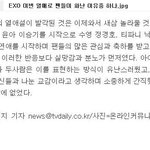 [EXO] 너네 이 기사 봤니?