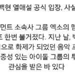 [EXO] <b>몇달</b>전 기사에서 열애설 사실무근이라고 했었다며ㅋㅋㅋ