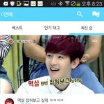 <b>이와중</b>에 엑짤 만드는 앱ㅋㅋㅋ팬이 백현 까고 있씀 ㅋㅋㅋㅋㅋㅋㅋㅋㅋㅋ