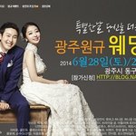 광주웨딩박람회 6월 28~29일동안 광주<b>원규</b>스튜디오와 함께하세요!!