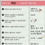 [EXO] 변백현 구라잼ㅋㅋㅋㅋㅋㅋㅋㅋ