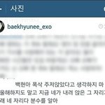 [EXO] 백현이 인스타 댓글 이거 격<b>공임</b>