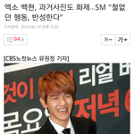 [EXO] 백혐과사ㅡ스엠이 <b>반성</b>한다