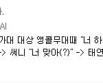 [백현태연] 변백현 이거 진짜임??