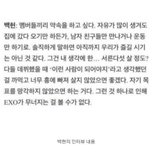 [EXO] 존나실망엑소생각하는척하더니말이나<b>못</b>하면ㅡㅡ