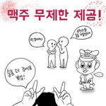 <b>술</b><b>공짜</b>!!?!?!?!?!? 대박사건이다 이건 진심