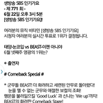 [비스트] 1위후보 올랐데여!!