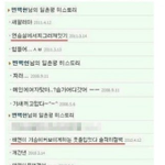 [백현] 백현아 니가 좋아했던 연예인 <b>누나</b> 사귀니까좋지?