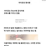 [아이유] 태연 사건으로 본 아이유의 <b>팬사랑</b>
