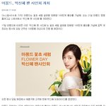마몽드 플라워클래스에 박신혜 <b>팬사인회</b> 기대됨!