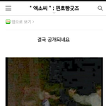 씨발 변백현 과거요ㅕ ㅋㅋㅋㅋ