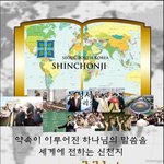 [좋은만남] 신천지가 어떤 곳인지, 신천지에 갈 수 있는 방법 알고...