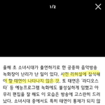 [백현] <b>연애</b>하느라 방송도빼먹은태연이