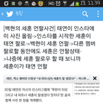 [EXO] 백현 세훈<b>언팔</b> 이거찐이냐