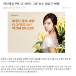 박신혜 마몽드 플라워 클래스에서 만나요!! ㅋㅋ 이쁘다~