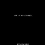 [소<b>오름</b>] 변종 소시오패스