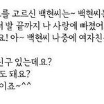 [EXO] 백혐이 "어?<b>저</b> <b>여자</b>친구있는데요" 