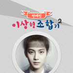 [EXO] 둘기랑 혐이 <b>제외</b>한 엑소평균얼굴