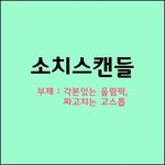 김연아 팬들이 그린 만화 (그림체 말랑말랑 주의, 내용 <b>혈압</b>주의)
