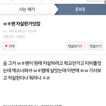[exo] ㅂㅎ<b>팬</b>자살한거 캡쳐본들고옴