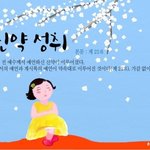 [좋은만남] 신천지 <b>출입</b>금지 라는 글을 적어 놓은 교회들! 약속을...
