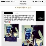[백현] 태연-백현열애설에 대한 <b>오해</b>(퍼옴)2