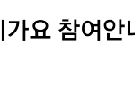 [<b>엔터</b>톡] 근데 22일에 mc석으로 인기가요가는 사람 있어요??
