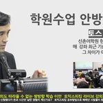 [토익스피킹]학원 현장 수업을 안방에서 수강 인강학원인기