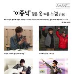 [<b>이종석</b>] <b>이종석</b> 같은 옷 다른느낌 1탄