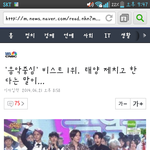 [비스트] 음중 비스트1위 <b>태양</b>제치고 한다는말이...