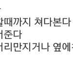 [남자의심리] 남자들은 좋아하는 <b>여자</b>랑 <b>눈</b>마주칠때