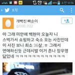 [백현] 백<b>혐의</b> 만행