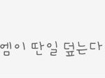 [EXO] 변백현 계약<b>연예</b>였음??ㅋㅋㅋㅋㅋㅋㅋㅋㅋㅋㅋㅋㅋㅋㅋㅋㅋㅋㅋ