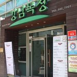 역삼역한우 강남목장 다녀왔어요~♬