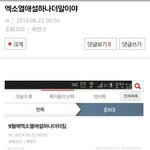 [EXO] 이글쓴년 개쪽 <b>수정</b>삭제잼ㅋㅋㅋㅋㅋㅋㅋㅋㅋㅋㅋㅋㅋㅋㅋ