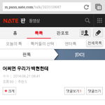 [EXO] 백현아 <b>명심</b>해