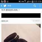 [EXO] 오레오 아니죠 <b>롯데샌드</b> 맞습니다