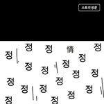 [EXO] 얼어죽을 <b>정은</b> 무슨