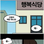 [섹드립샷] <b>셀프</b>식당