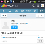 진짜<b>엑소팬</b> 정신병환자집단같다