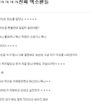 [EXO] 이 글 쓴년 나와라