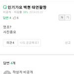변백현 태연 <b>팔짱</b>?