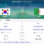 2014브라질 월드컵 대한민국 대 알제리 전 결과<b>예측</b> 2:1 대한민국...